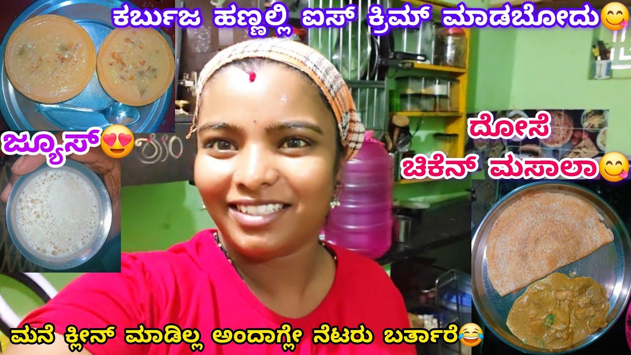 545vlog...ಮನೆ ಕೆಲಸ ಮಾಡೋಕು ಬಿಡಲ್ಲ ಚೋಟು🐶/ಕರ್ಬುಜ ಹಣ್ಣಲ್ಲಿ ಜ್ಯೂಸ್, ಐಸ್ ಕ್ರೀಮ್ ಮಾಡ್ದೆ😍/ಚಿಕೆನ್ ಸಾರು ದೋಸೆ😋