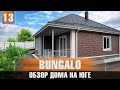 Проекты домов /BUNGALO/ Дом на Юге