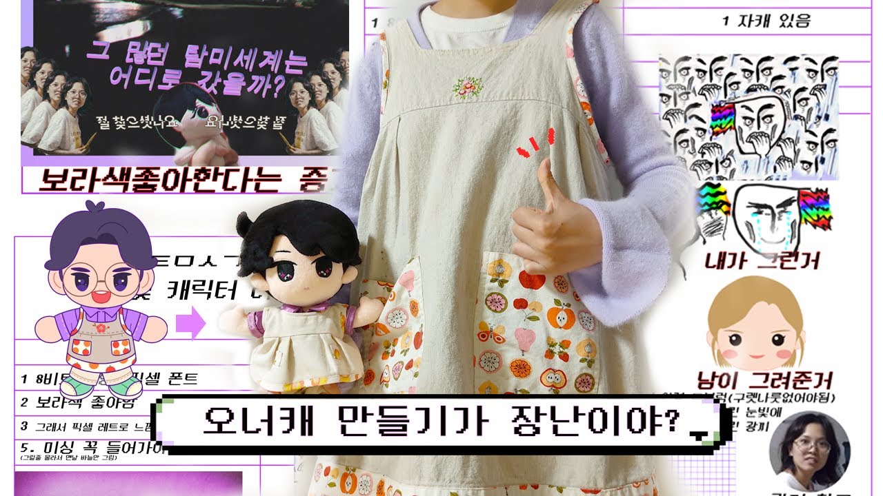 탐미세계 만들기 How to make own character Doll costume｜탐미세계