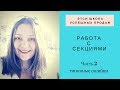 Часть 2 Анализ секций в магазине Типичные ошибки новичков Этси по-русски