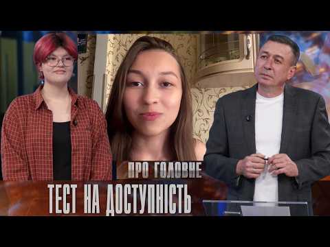 Безбар&rsquo;єрний чек-ап Франківська: Що показав тест на доступність?  | Про головне в деталях