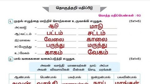 EE 4th std Tamil Term 1 Summative assessment workbook answer  