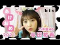 【乃木坂46】与田祐希から新年のご挨拶🐮🎍去年の振り返り＆2021年の抱負💓