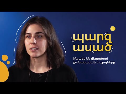 Video: Քանակական ռիսկերի վերլուծություն. ինչպե՞ս չկորցնել բիզնեսում: