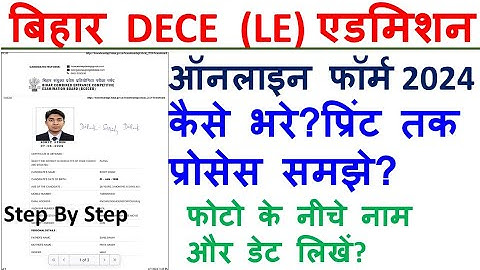 Bihar dece(le) Polytechnic online form 2024 kaise bhare?bihar polytechnic online apply kaise kare?