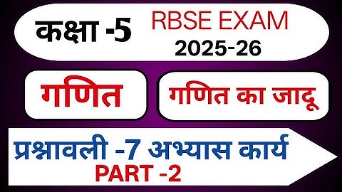 Class 5 maths Chapter 7 Part - 2 |कक्षा  5 गणित का जादू