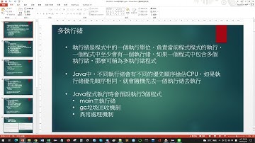Java程式設計 執行緒Thread 01 20220531