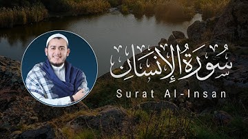 Alaa’ Aqel | 076. Al-Insan | علاء عقل | سورة الإنسان