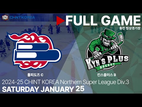 Full Game • 톨피도즈 C vs 킨스플러스 B • 2024-25 CHINT KOREA 슈퍼 북부리그 Div.3 • 2025. 1. 25