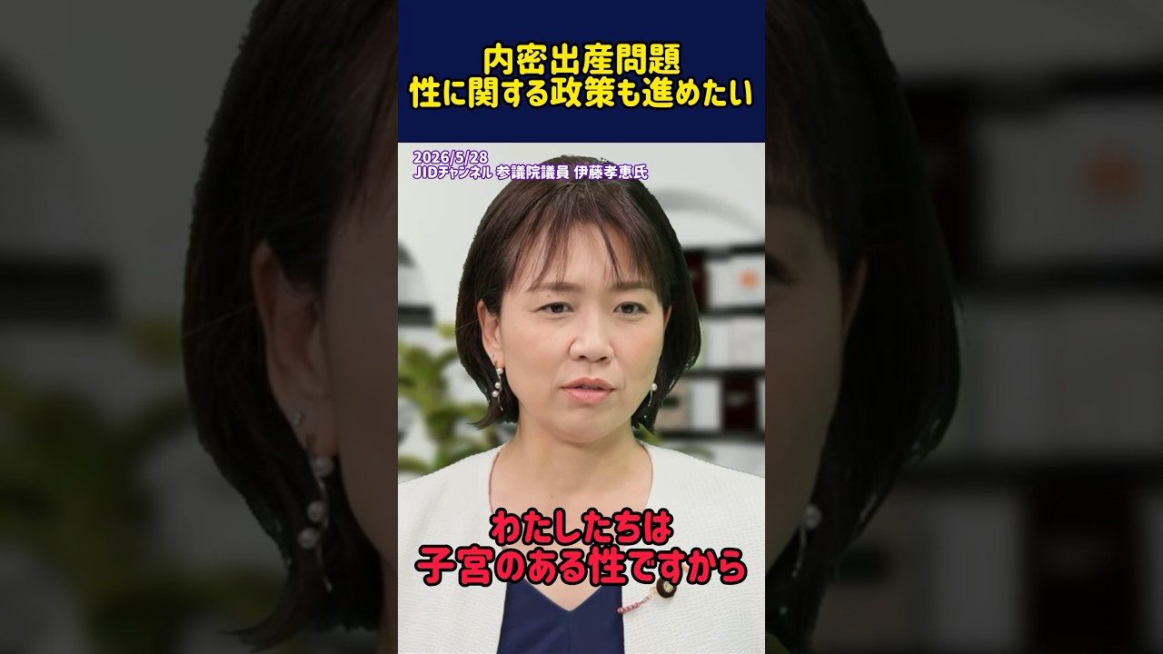 The Issue of Confidential Birth: I Also Want to Advance Policies