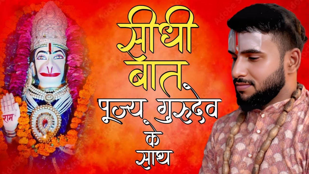 🔴LIVE प्रश्नोत्तरी with श्री हिमांशु जी महाराज / Icchapurti balaji