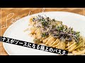 【知らないと損する】夏に激安になるナスを極上のパスタに仕上げる方法【イタリアン】【フレンチ】