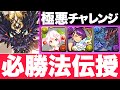 【極悪チャレンジ】勝ちたい人必見！ゴウテン編成で安定クリア！毎ターンLF420億！全敵対応！【パズドラ】