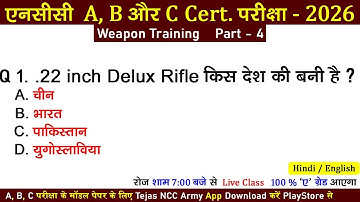 #ncc wt mcq questions || #nccexam2025 | ncc a, b certificate exam 2025-2026 | ncc c exam paper 2025