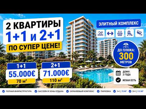 🟢 1+1 and 2+1 apartments in Tomük, #Mersin | Furnished | 300 m to the sea | Residence permit #mer...