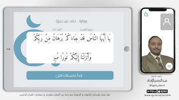 دقيقة قرآن - سورة النساء - الآية (174)