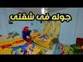 جوله في شقتي الجديده بس إيجار