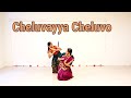 Cheluvayya cheluvo  spb  anuradha sriram  kolatta  nrityaangels