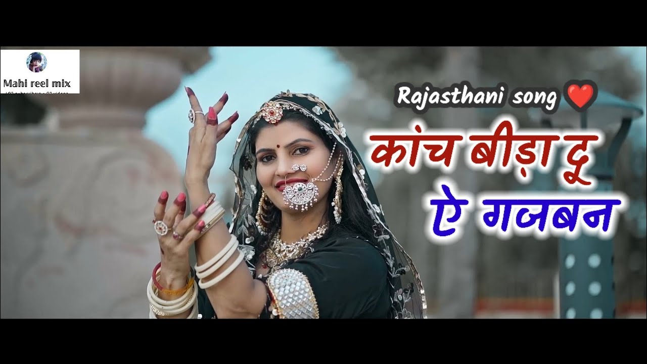       kaanch Bida du e gajban  Rajasthani viral song   rajasthan  romantic