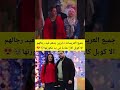 جميع العريسات دايرين يدهم فيد رجالهم الا كوبل كازا شادة في يد عكوزتها
