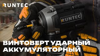 Винтоверт ударный аккумуляторный RUNTEC PRO RT-ED233