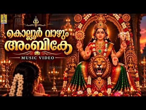 🙏🥹 അമ്മേ മൂകാംബികേ… സകല ദുരിതങ്ങളും അകറ്റി ഞങ്ങളുടെ കുടുംബത്തിൽ ഐശ്വര്യവും സമാധാനവും നിറയ്ക്കണേ 🌺