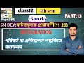 পরিবর্ত বা প্রতিস্থাপন পদ্ধতিতে সমাকলন/বর্ননামূলক প্রশ্নাবলী (11-20 )/class 12/4th semester/part-13
