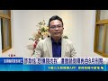 詐騙300萬假釋拍片炫耀 下場遭判8月回牢蹲 詐欺炫"想賺錢找我" 遭撤銷假釋再吞8月刑期｜三立新聞LIVE