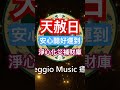 #金錢磁場 #432hz #啟動財富 #創造金錢 #財富流 #補財庫旺財氣 #心靈冥想音樂 #天赦日 #偏財 #財富自由 #轉運 #淨化磁場 #金錢磁鐵 #金錢音樂 #豐盛 #金錢 #財富能量 #富有