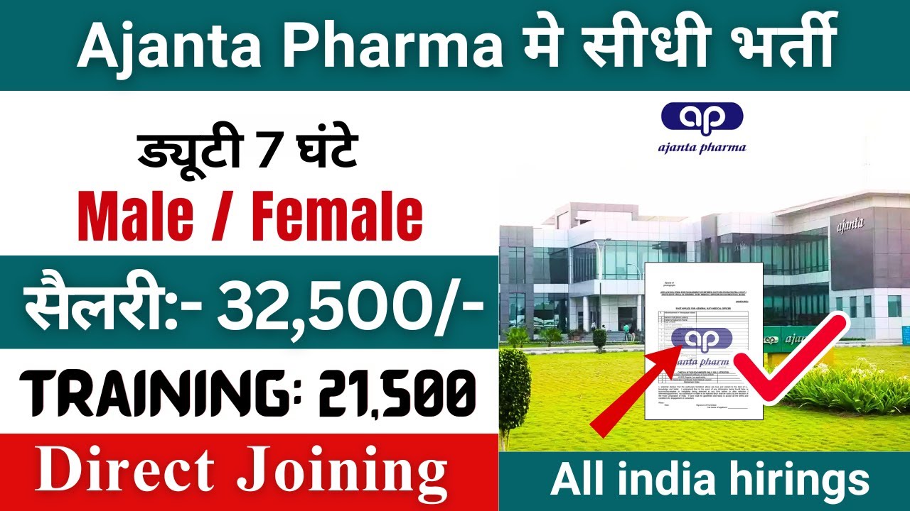 Ajanta Pharma में भर्ती | Ajanta Pharma Job Vacancy 2025 | Pharma Jobs💊💊 