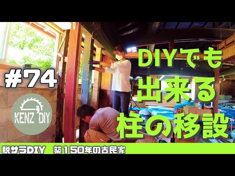 【脱サラ古民家DIY】 キッチン作り 排水配管DIY #74