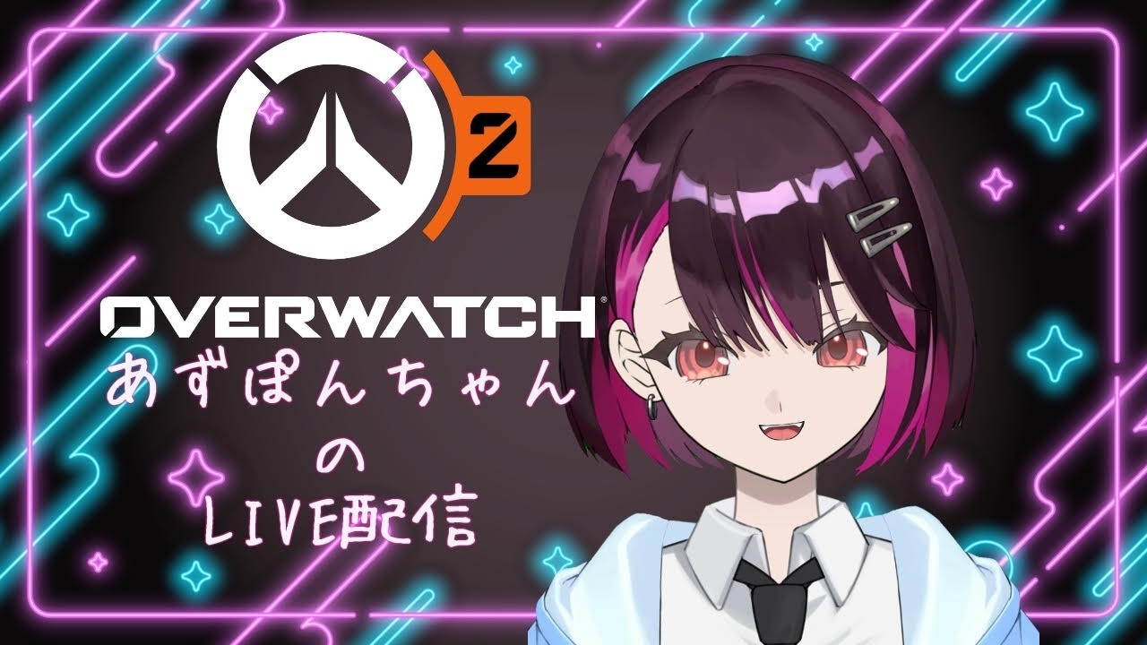 【OW】アーカイブ