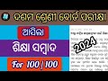10th class board exam 2024 | sikhya sambad | how to get  100 / 100 in exam