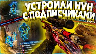 ИГРАЮ С ПОДПИСЧИКАМИ В CS GO - УСТРОИЛИ ХВХ [MIDNIGHT]