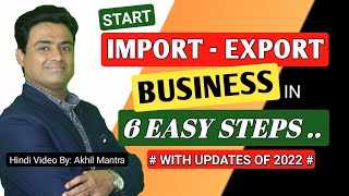 How to Start Import Export Business in 6 Easy Steps? आयात निर्यात व्यवसाय कैसे शुरू करें Hindi Video