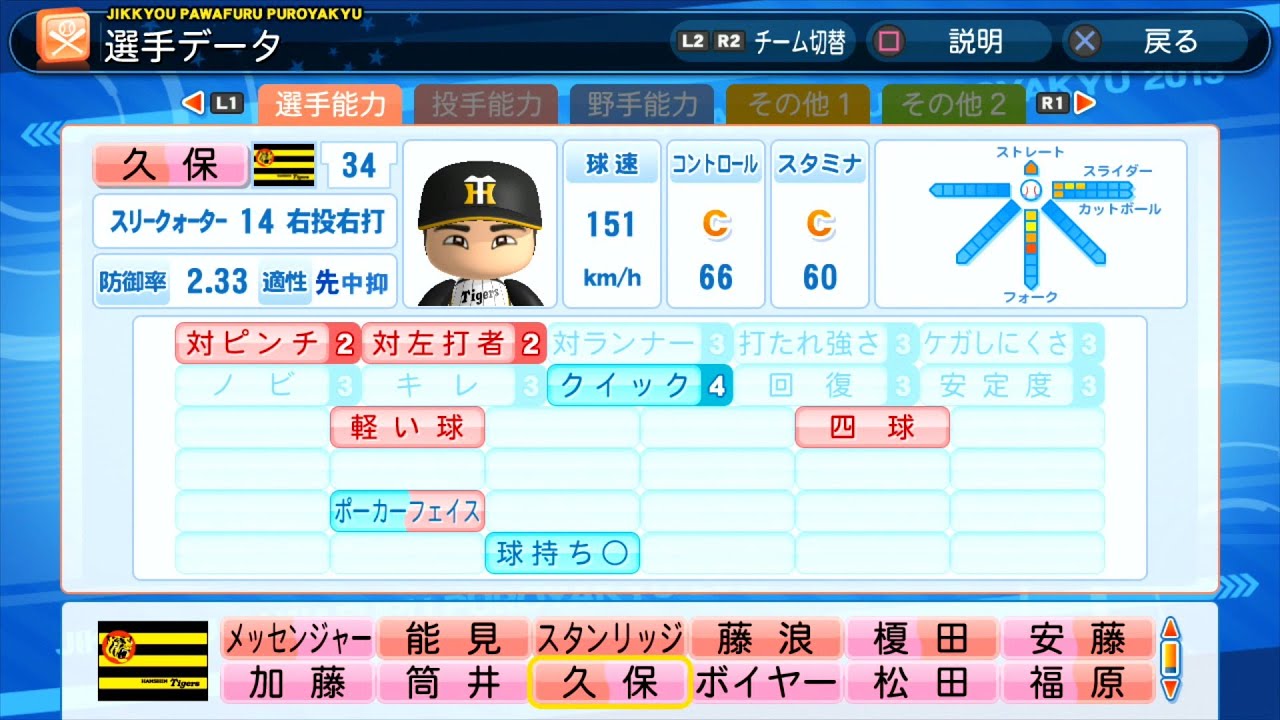 パワプロ2013選手能力】阪神 34 久保選手 - YouTube