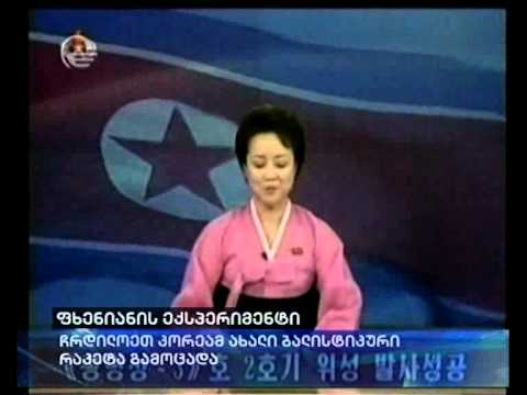 ფხენიანის ექსპერიმენტი