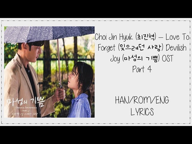 Choi Jin Hyuk (최진혁) – Love To Forget (잊으려던 사랑) Devilish Joy (마성의 기쁨) OST  Part 4 Lyrics class=