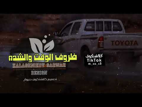 شيلات طرب حدتني ظروف الوقت والشده تعديل مميز