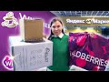 💜МОИ ПОКУПКИ WILDBERRIES ОЗОН Яндекс Маркет 🔥Мебель Косметика ИДЕИ ПОДАРКОВ ✔️Бюджетные Находки