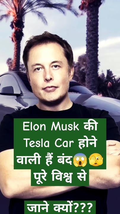 Elon Musk Tesla Car Going To Be Ban|Elon Musk | Tesla Car| Electric Car
