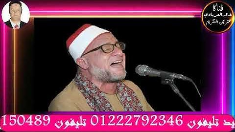 امسيه دينيه مسجله من اذاعه القران الكريم تلاوه قرانيه للقارئ الشيخ علي محمود شميس٢٠٢٢/١١/٧م