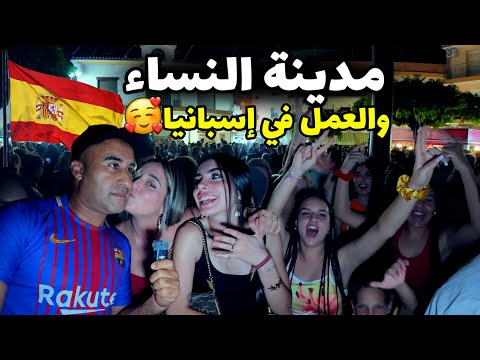 القرية لي كيتمن اها أي مهاجر في إسبانيا الخدمة وزواج وخصهم الخدامة