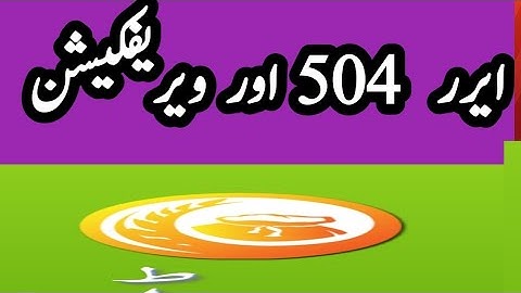 Subsidy New Update // Subsidy verification news // Subsidy error 504 update