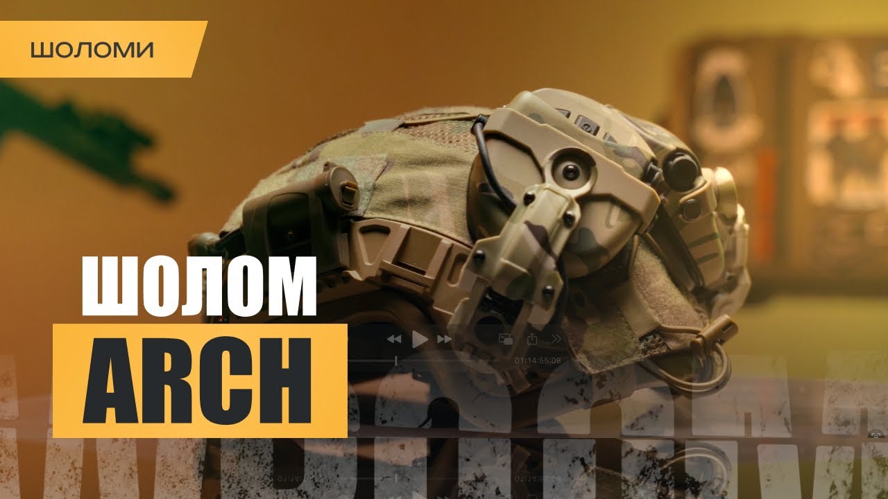 ARCH – Максимальний захист і комфорт: Що потрібно знати?