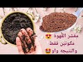 سكراب القهوة ثلاث مكونات فقط فى كل منزل سكراب القهوة ثلاث مكونات فقط فى كل منزل