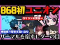 【#ストグラ】まさかの6人で初ユニオンにチャレンジ！ / もはや映画のワンシーンな寝起き客船 / 【レダー編 71日目 # 1】【#らっだぁ切り抜き】