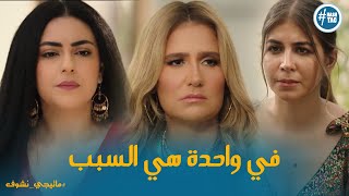 صدمة مريم وهانيا وريهام من كلام قارئه الفنجان #ما_تيجي_نشوف