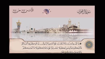 سورة آل عمران   الشيخ عبدالباسط عبدالصمد من آية  151 حتى آية 155