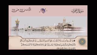 سورة آل عمران الشيخ عبدالباسط عبدالصمد من آية 151 حتى آية 155